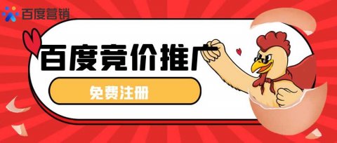 如何快速上手百度竞价推广？新手如何进行百度竞价推广