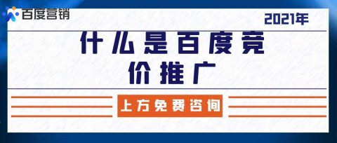 什么是百度竞价推广？百度竞价排名一个月5000够么？