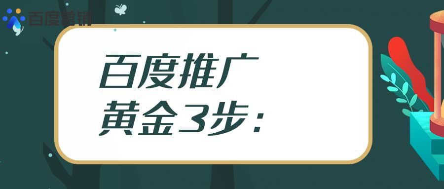 百度推广怎么操作