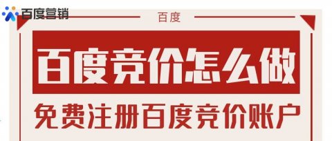 百度竞价费用多少钱?如何开通百度竞价账户