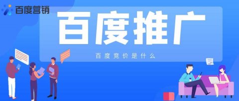 百度竞价是什么?影响竞价排名因素有哪些?