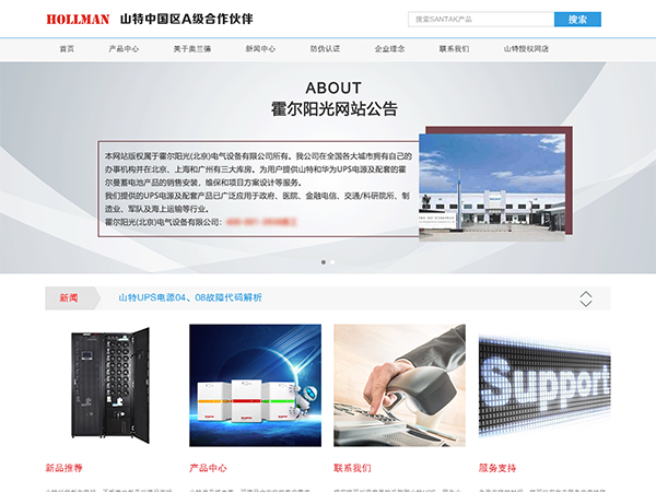 山特UPS电源网站建设